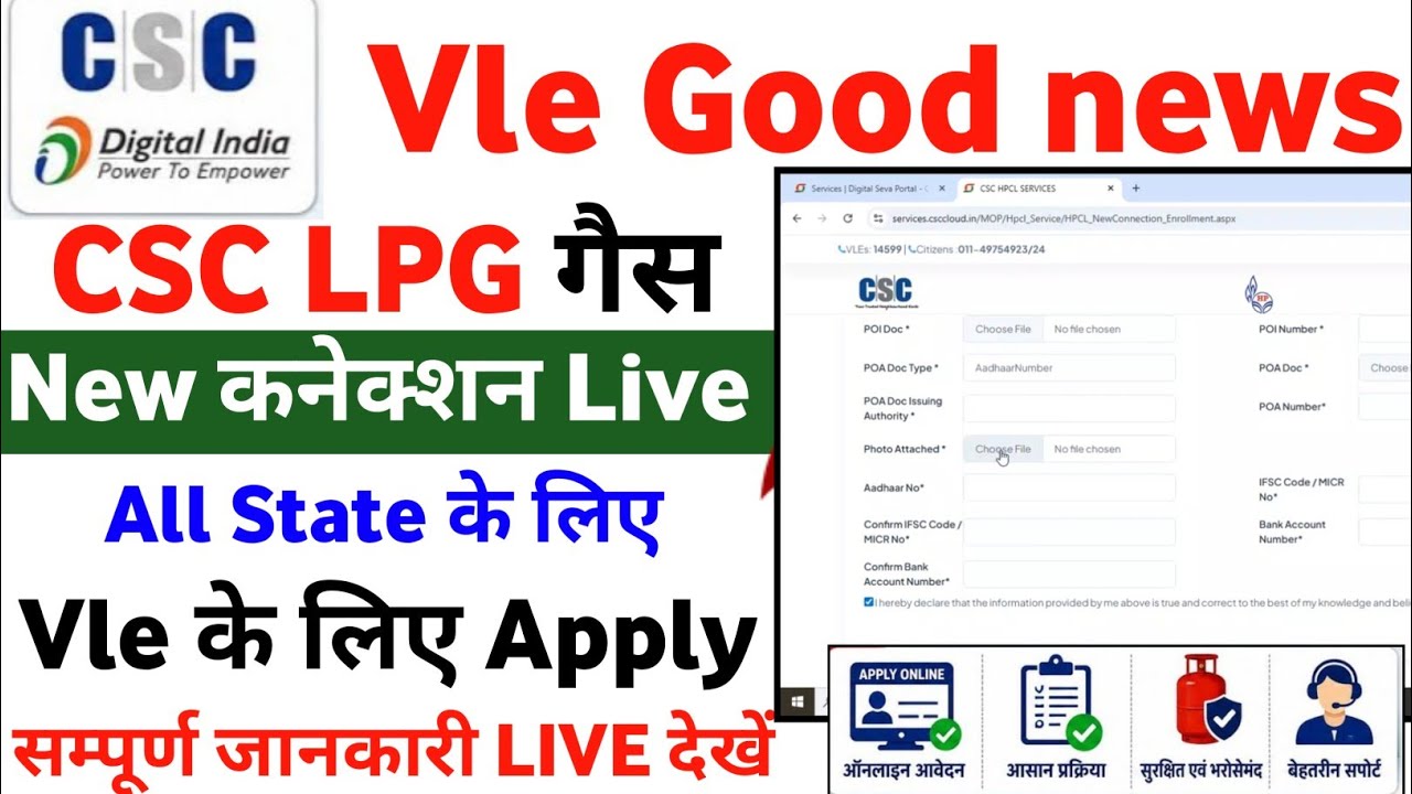 CSC LPG Gas New Connection Start l All VLE Service Available 2026 l CSC New Update l CSC Gas Update