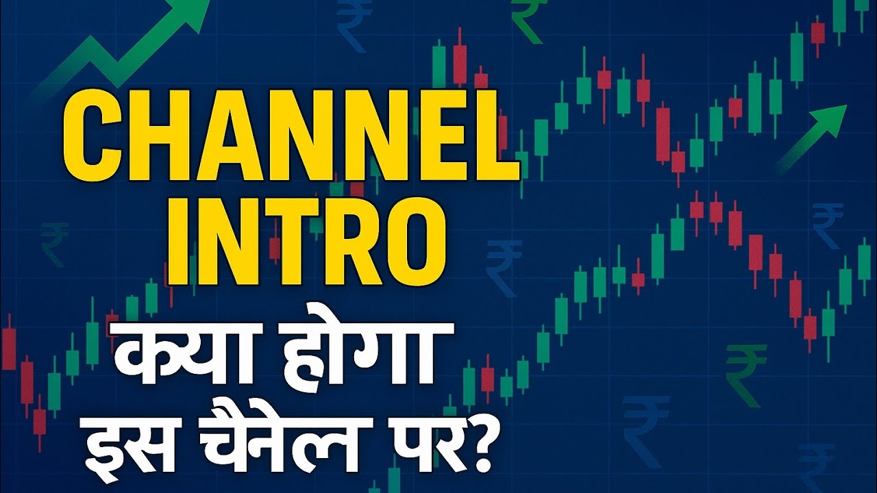 Welcome to My Trading Channel | शेयर मार्केट Intro | Stock Market India