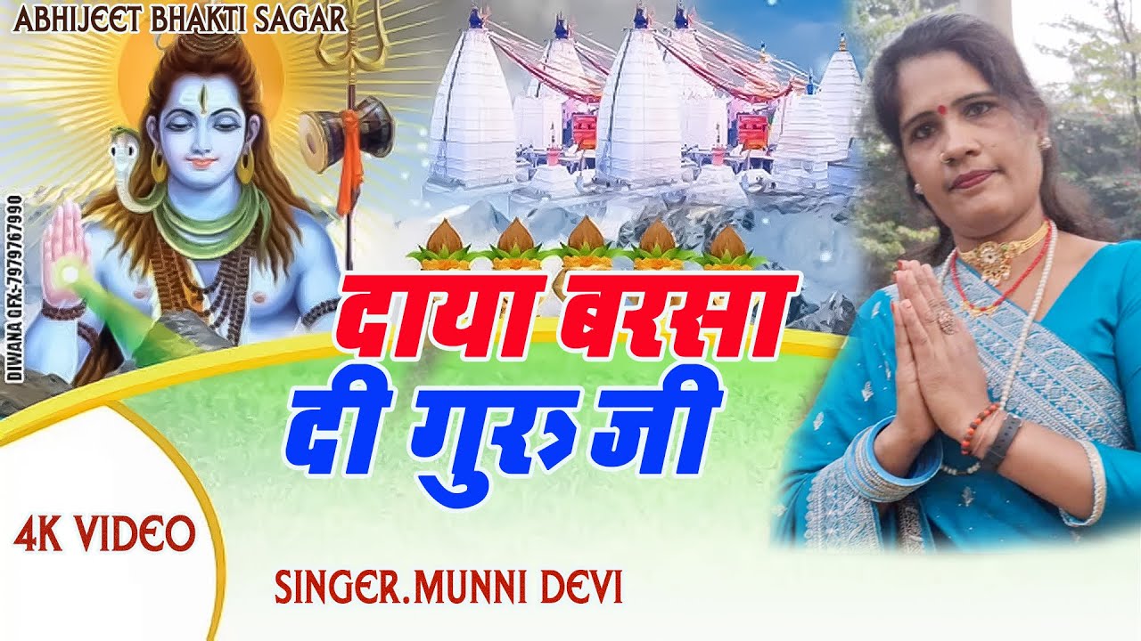 #shivcharchabhojpuri बहुत ही बढ़िया शिव चर्चा भजन// मुन्नी देवी//Shivcharcha Bhajan //Munni Devi