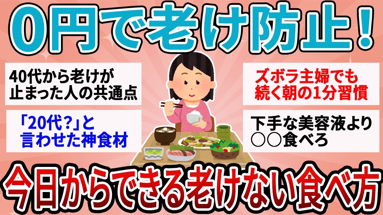 【有益】同窓会で一人だけ20代に見える!? 40代50代がガチで「老けが止まった」神食材【ガルちゃん】
