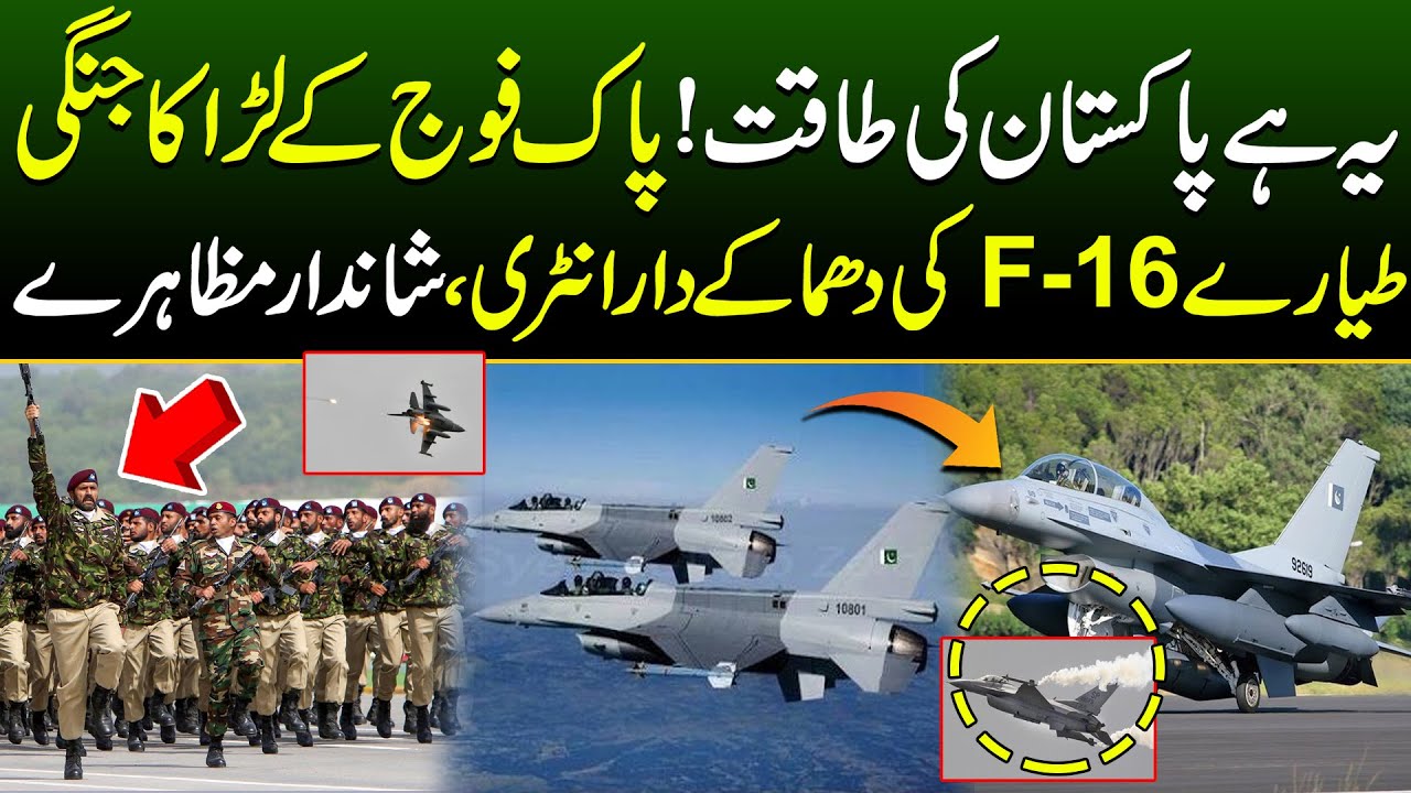 Incredible F16 Aerobatics performance by Pakistan Air Force | F-16 Flypast | 23 March Pakistan Day