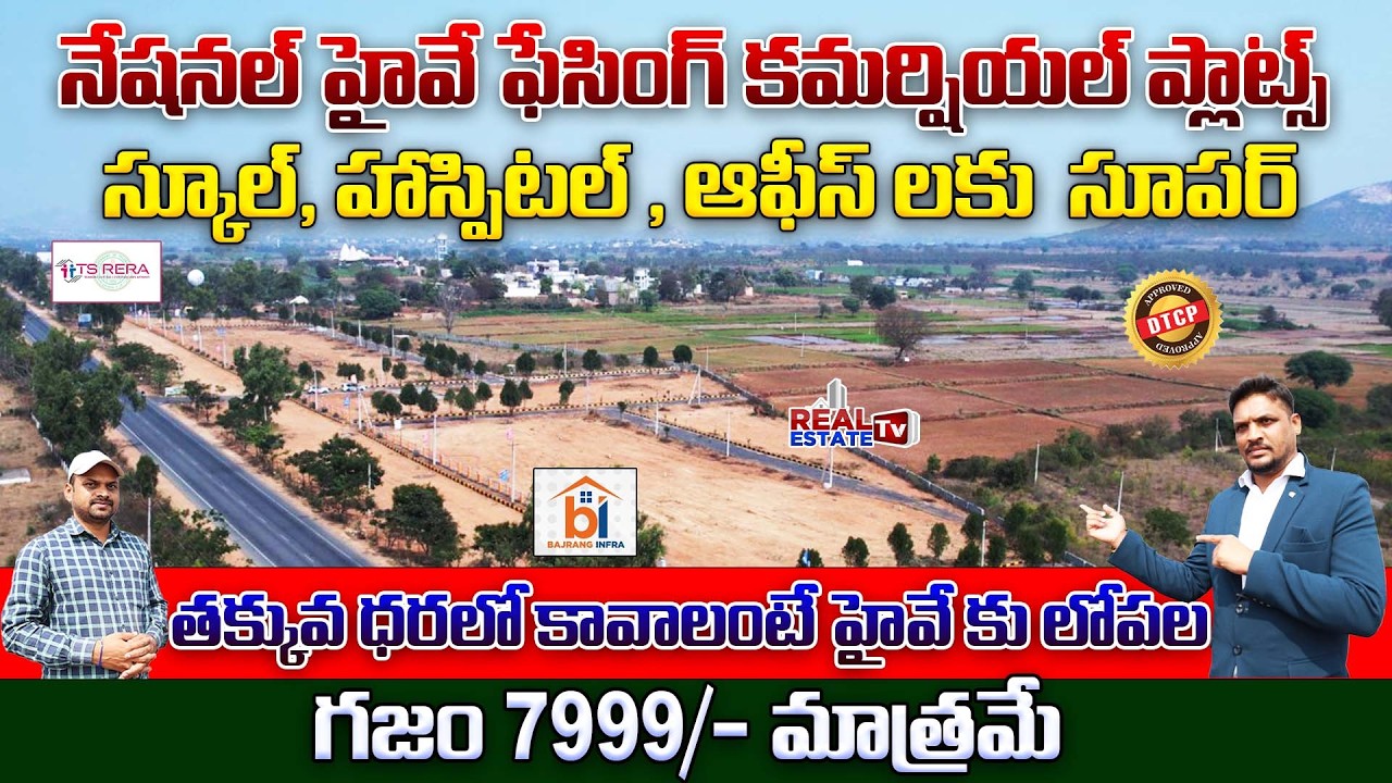 Highway Facing Commercial Plots || Low Budget Residential Plots for Sale near RRR || Bajarang Infra
