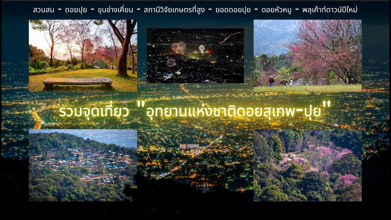 รวมจุดเที่ยว 