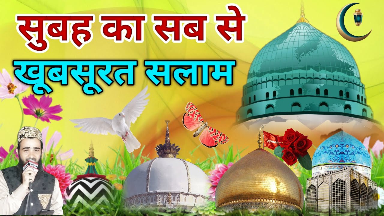 Gaus e Azam Imam ut Tuqa Wannuqa 🌼 Mustafa ﷺ Jane Rehmat Salam 🌼 Subha Durood Salam 💫 Episd 268