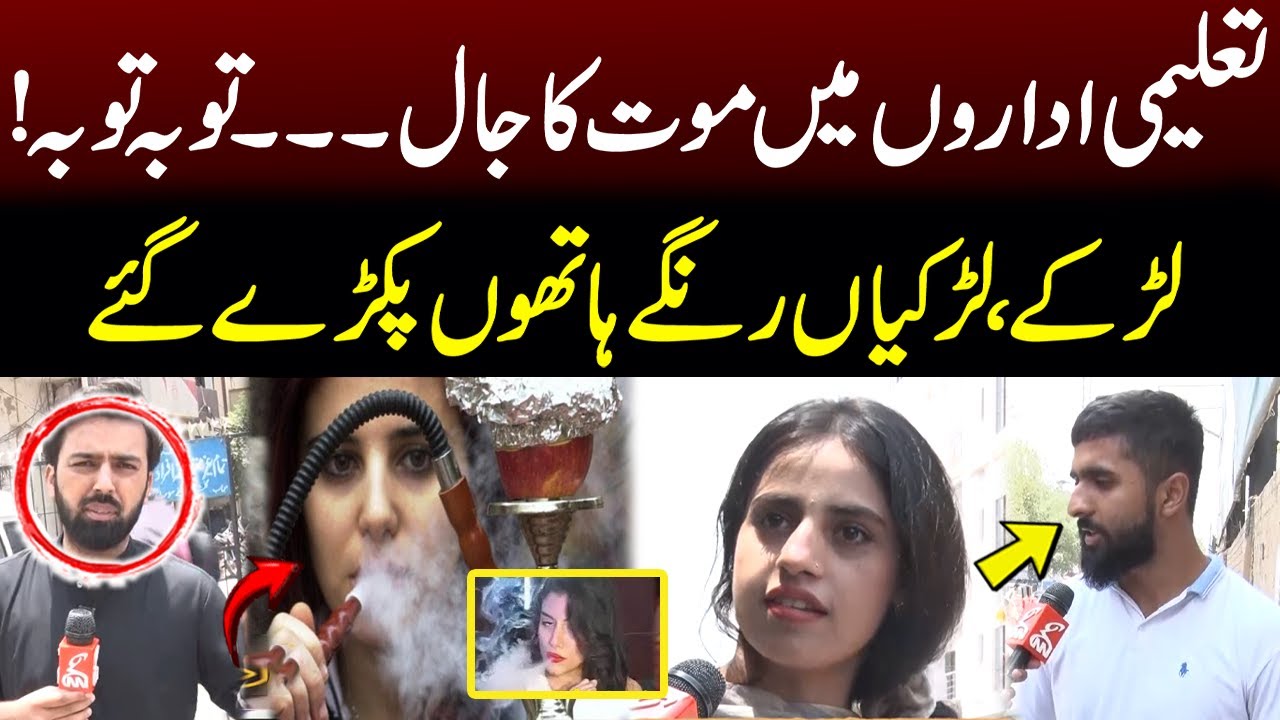 Shocking Scandal in Educational Institutions | Ice Drug: Boys & Girls Caught | Pakar | GNN