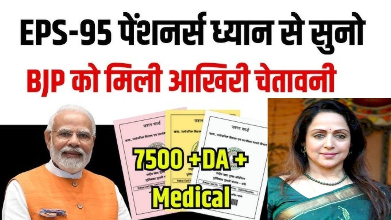 Eps-95 Pension latest news today minimum pension 7500+da, medical 27 March 2026 #Eps