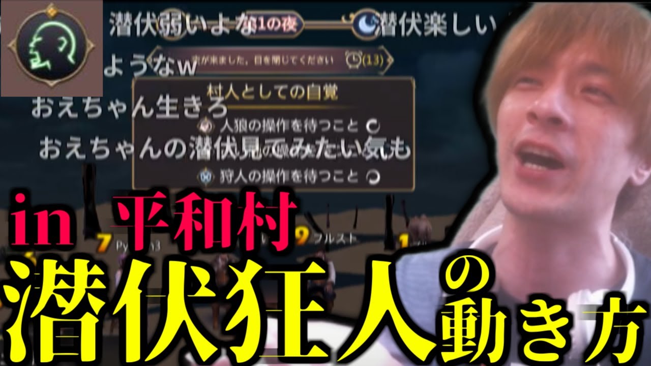 人狼位置を予測した潜伏狂人で村を惑わすおおえのたかゆき【2018/10/13】