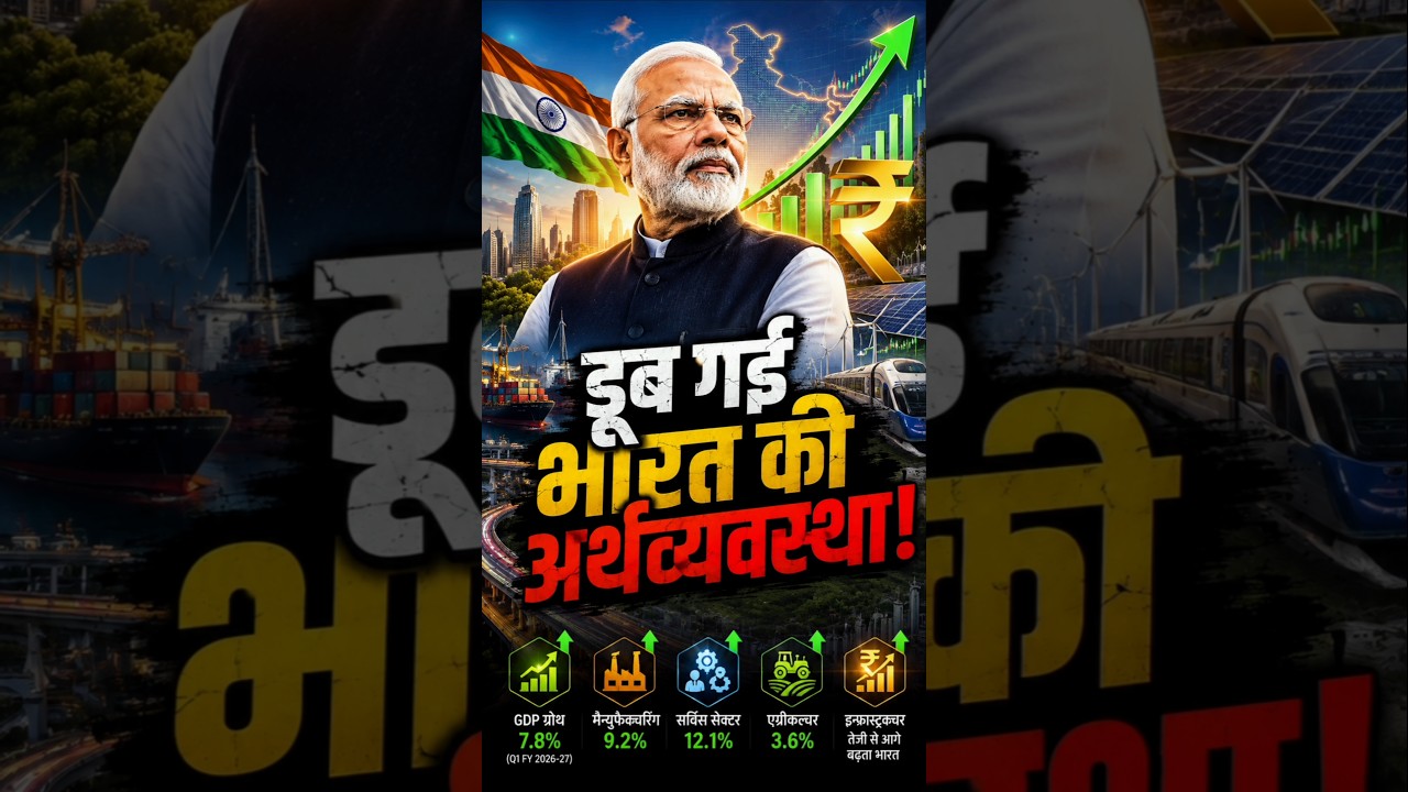 India&rsquo;s Economy Is BOOMING! GDP Growth Hits 7.8% | Modi Government&rsquo;s BIG Economic Boost #Q1gdp