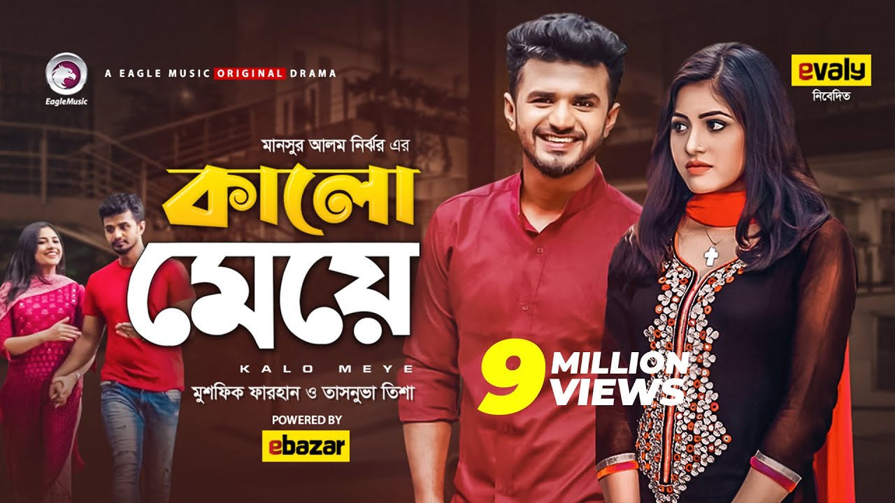 Kalo Meye | Bangla Natok | Musfiq R. Farhan, Tasnuva Tisha | Bangla New Natok 2020 | #Drama