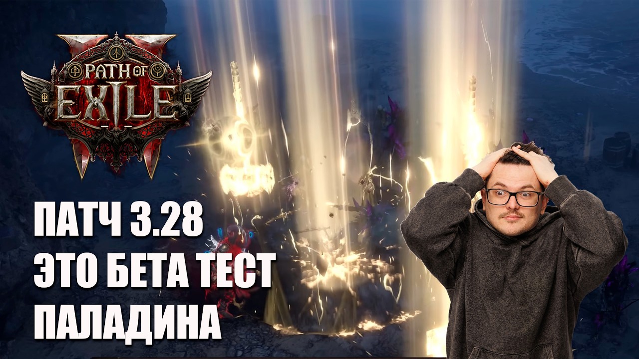 Скрытый тизер ПАЛАДИНА в лиге Мираж?