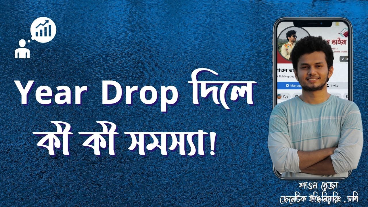 Year Drop দিলে কী কী সমস্যা!