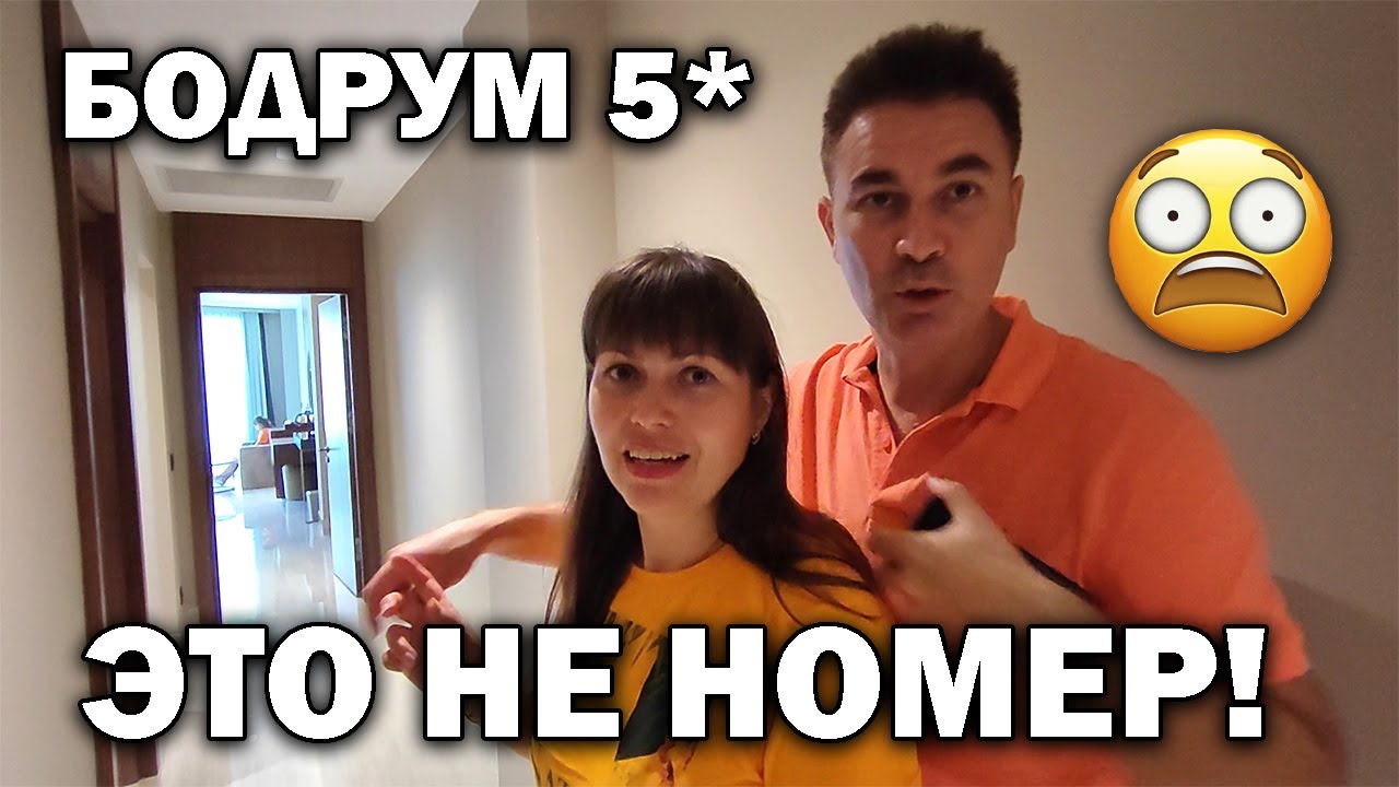 😲ПРИЕХАЛИ В ШИКАРНЫЙ ОТЕЛЬ 5* В БОДРУМ! Заселяемся в номер, обзор территории Vogue Supreme #влог