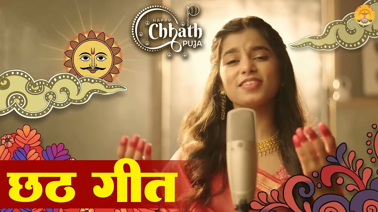 Jode Jode Supwa || Maithili Thakur || Chhath Geet ||छठ पूजा ||chhath geet || #chhathpuja