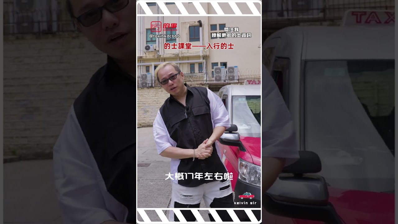 的士新手變日賺$2000？Kelvin Sir教你17年搵食秘技！