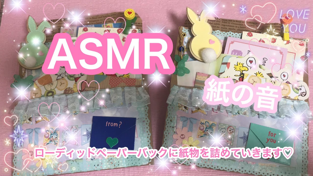 ［ASMR］ 紙の音🎶🎶   ローディッドペーパーバックに紙物を詰めていきます♡