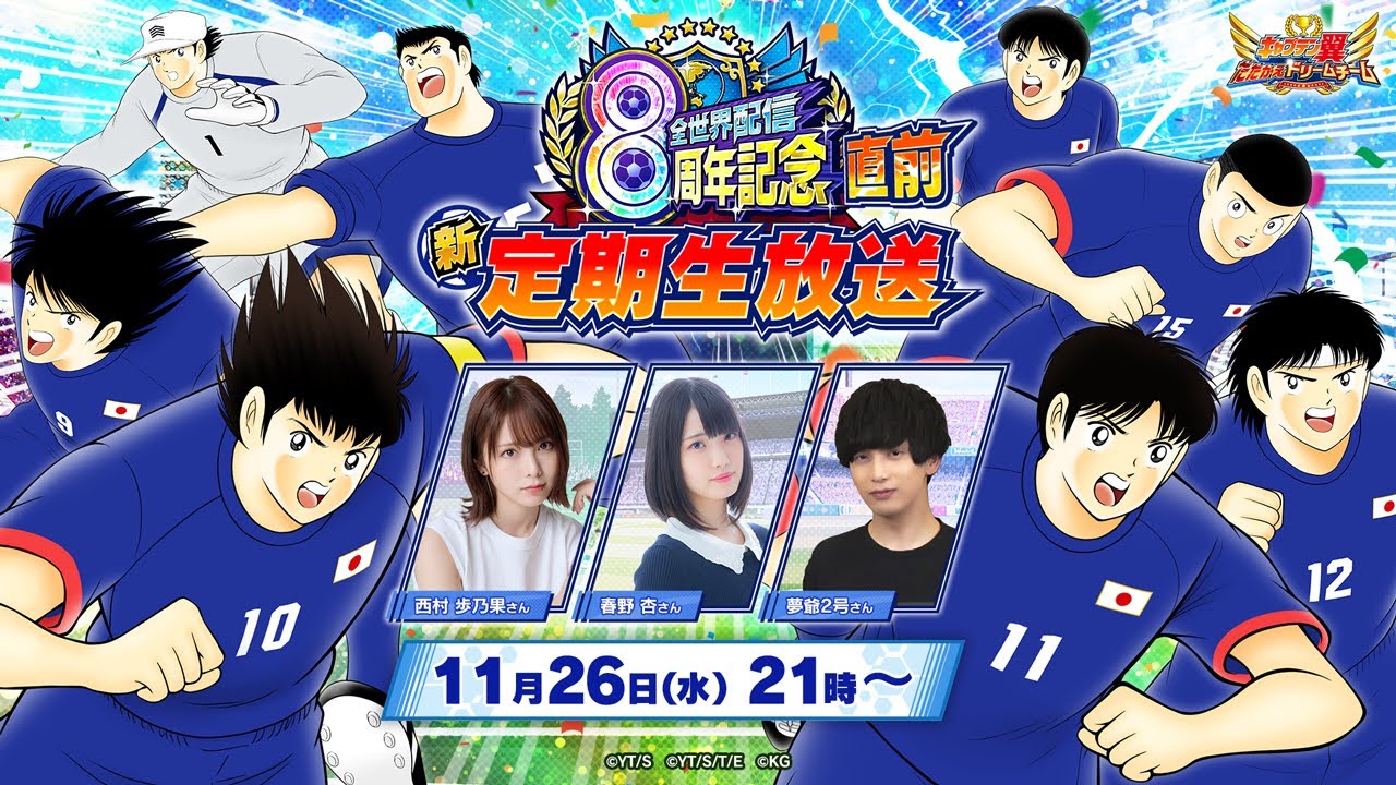 New Regular Livestream before the Worldwide Release 8th Anniversary／全世界配信8周年記念直前 新・定期生放送