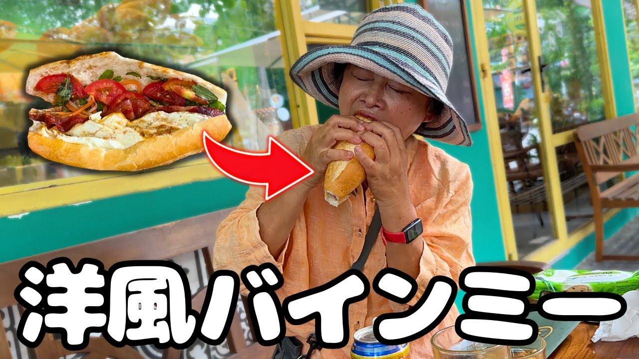 ダナンでオススメのバインミー | 100%ザクロジュース | 老後の海外ロングステイ生活の日常