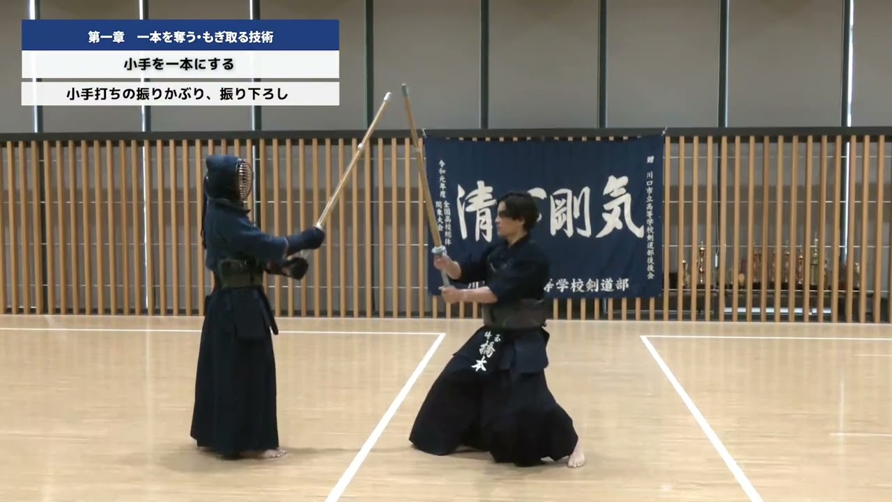 技・間・心 ― 全日本選抜制覇者が教える剣道の核心【短縮版】