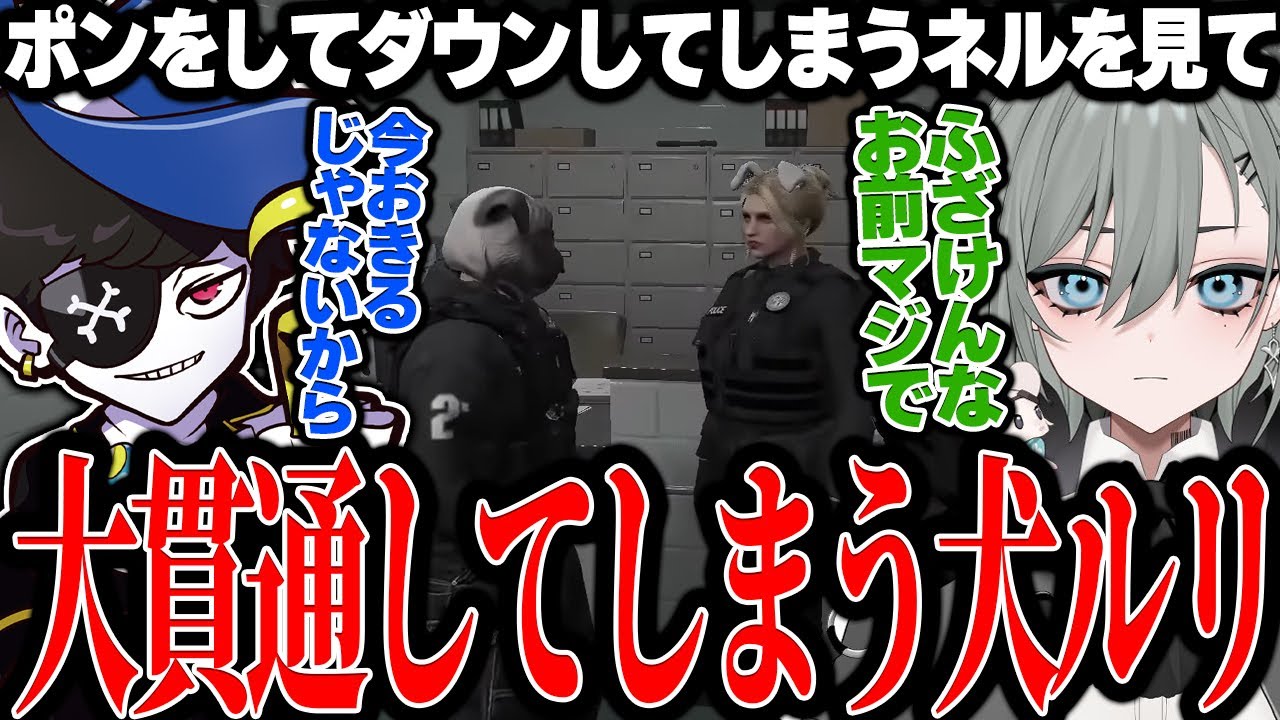 【Mondo切り抜き】ポンをしてダウンする二十日ネルを見て大貫通してしまう犬ルリwww【ストグラ/犬ルリ】