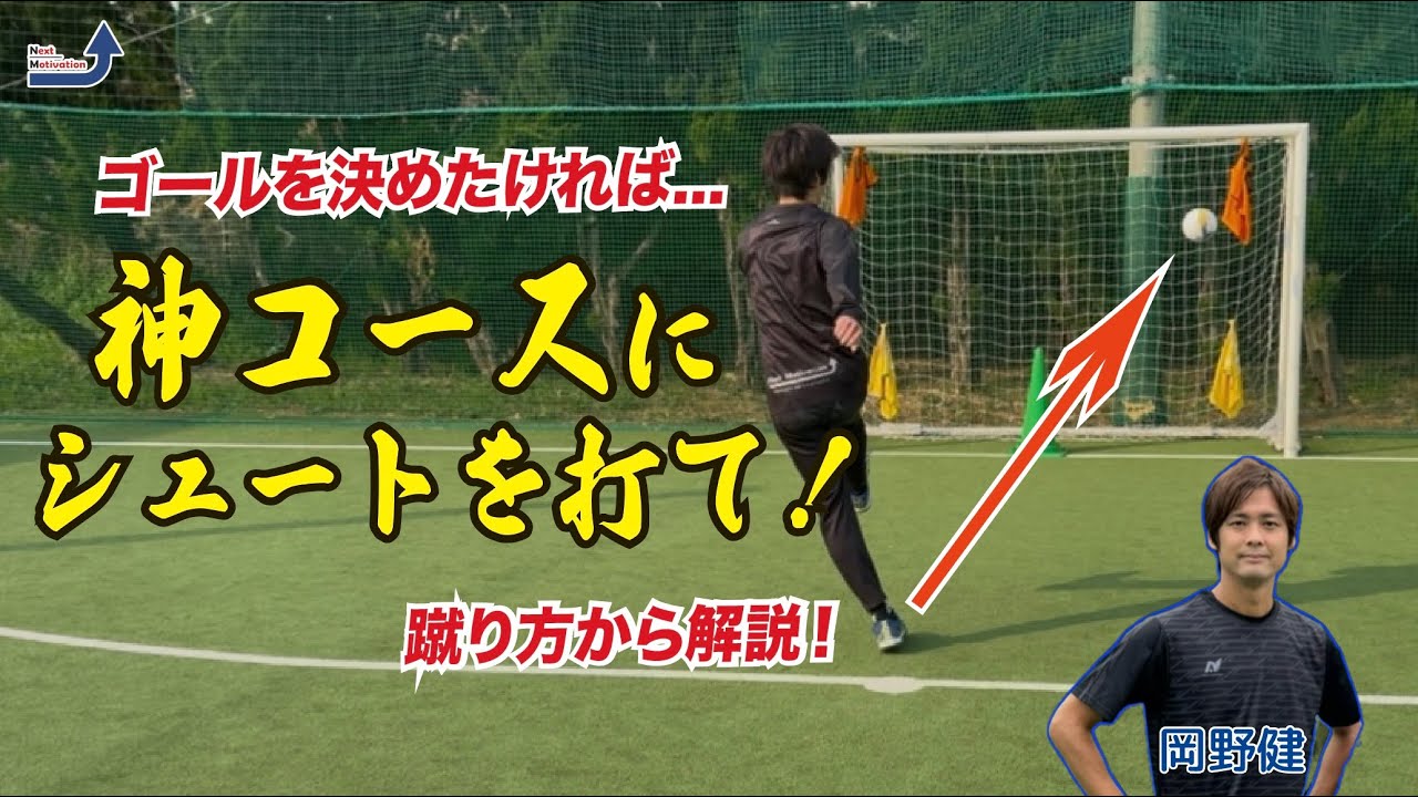 プロ級シュートが打てるようになる魔法のトレーニング