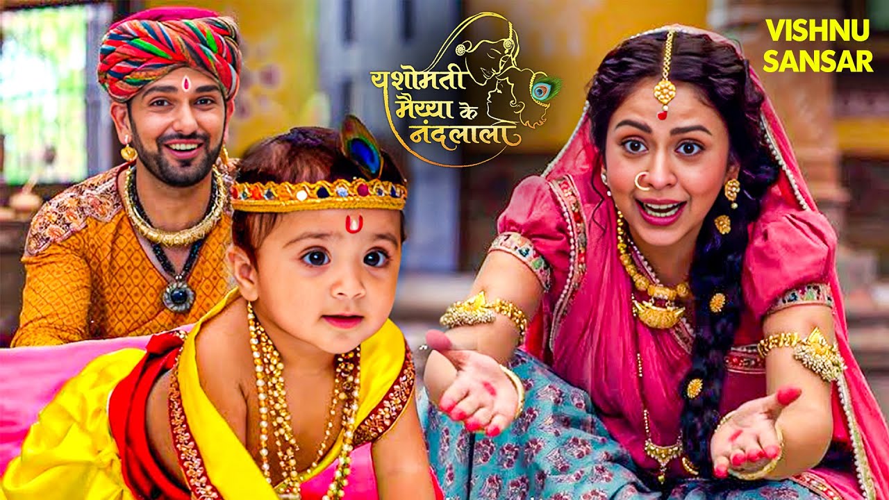 श्री कृष्ण लीला | 👶 कान्हा की मुस्कान, यशोदा मैया का आँचल ❤️ – दिल छू लेगा दृश्य | Devaki & Vasudev