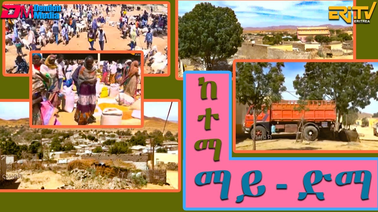 ሌላ ምስ ከተማ ማይ ድማ - ዞባ ደቡብ - መደብ ሞዛይክ | mosaic - The city of May Dima in the Southern Region - ERi-TV