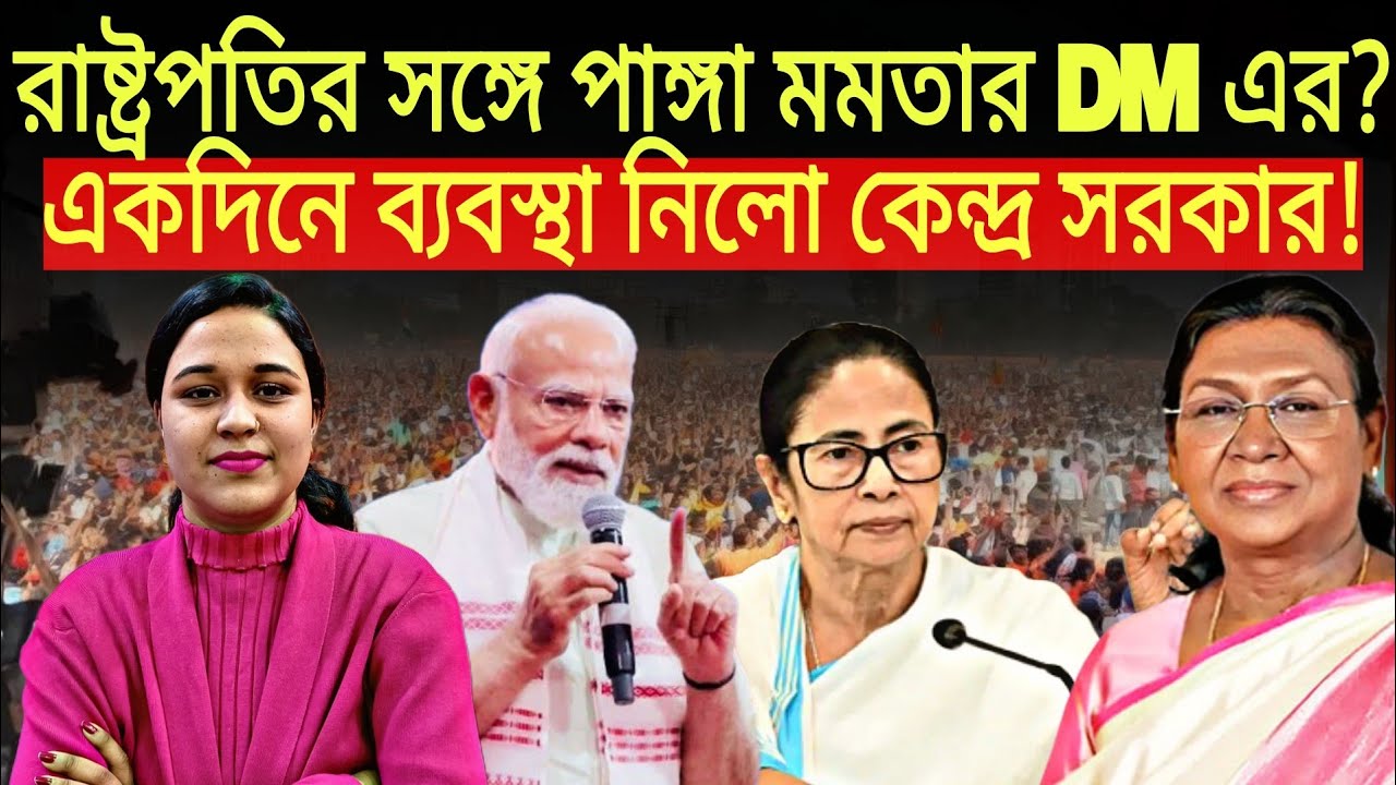 ভোট ঘোষণা হতেই মমতার স্বরাষ্ট্রসচিব সহ 14 IAS কে ভিন্ন রাজ্যে পাঠাবে কমিশন!