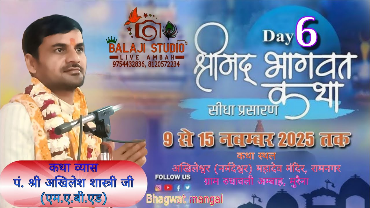 Live Day 06 // पंडित श्री अखिलेश शास्त्री जी महाराज // Ludhavali Ambah Morena M.P.