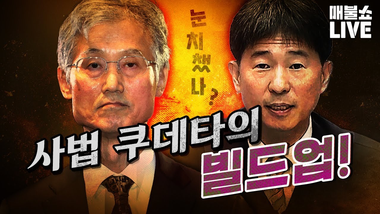 ●2월 10일 화요일 [LIVE] - 뉴스(곽수산,신인규,박주민,김승원,김광민,봉지욱,박수현),뻗을레오(김준형,남기정,최광철),과학(정의훈,항성)