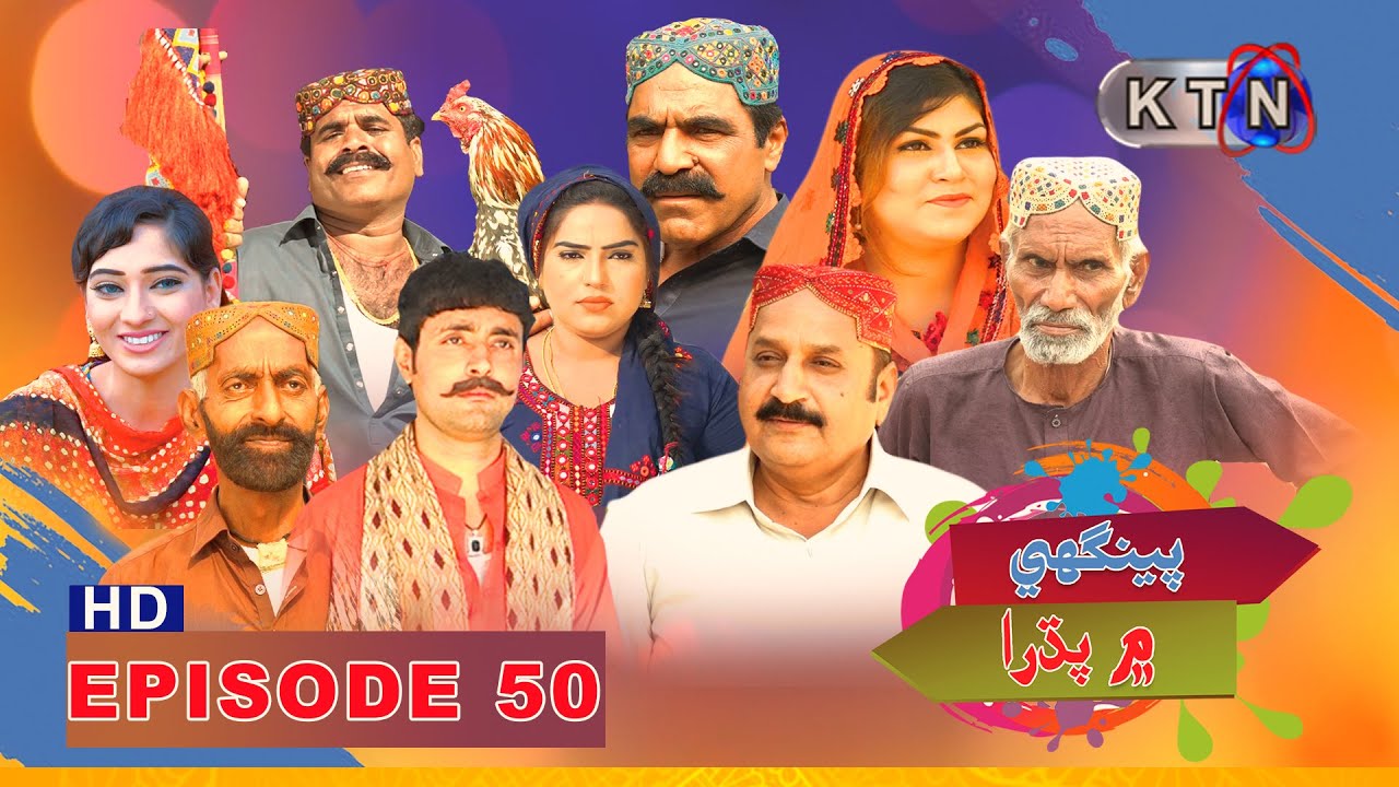 Peenghy Main Padhra Episode 50 |  KTN ENTERTAINMENT