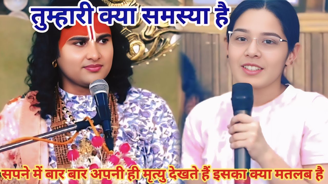 सपने में बार-बार अपनी ही मृत्यु देखते हैं इसका क्या मतलब है। शाम 5:30 आज का कथा।