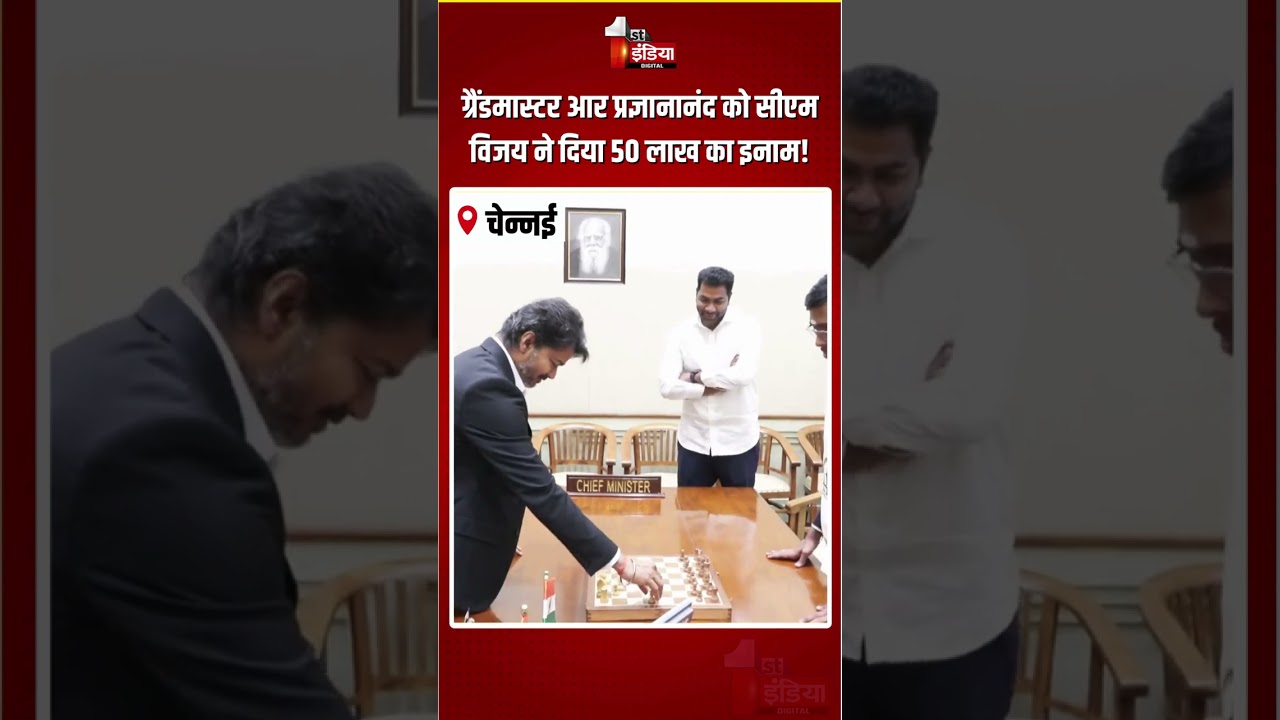 Norway Chess 2026 Winner: Indian Grandmaster R Praggnanandhaa को CM Vijay ने दिया 50 लाख का इनाम!