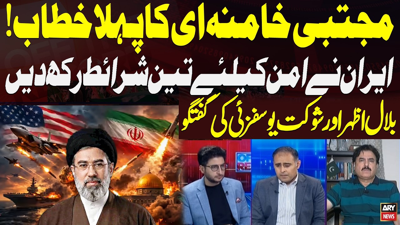 Mojtaba Khamenei’s Sets Three Conditions for Peace | Discussion by Bilal Azhar and Shaukat Yousafzai