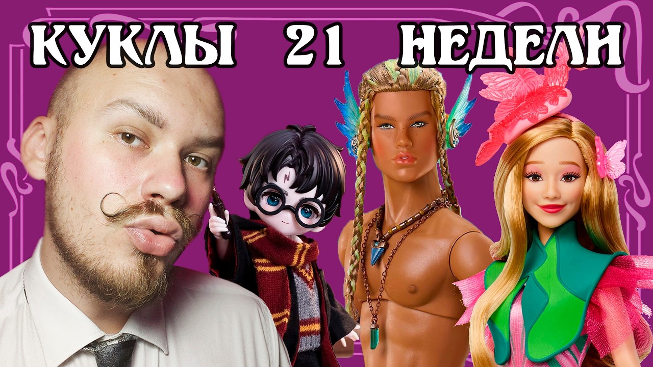 Стрим №103 🌹 - Кукольные новости #21 + Крутки в ZZZ