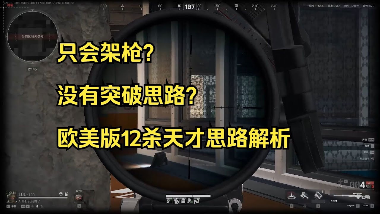 【三角洲行动】｜害怕正面突破？欧美版12杀天才少年实战展示＋思路解析！