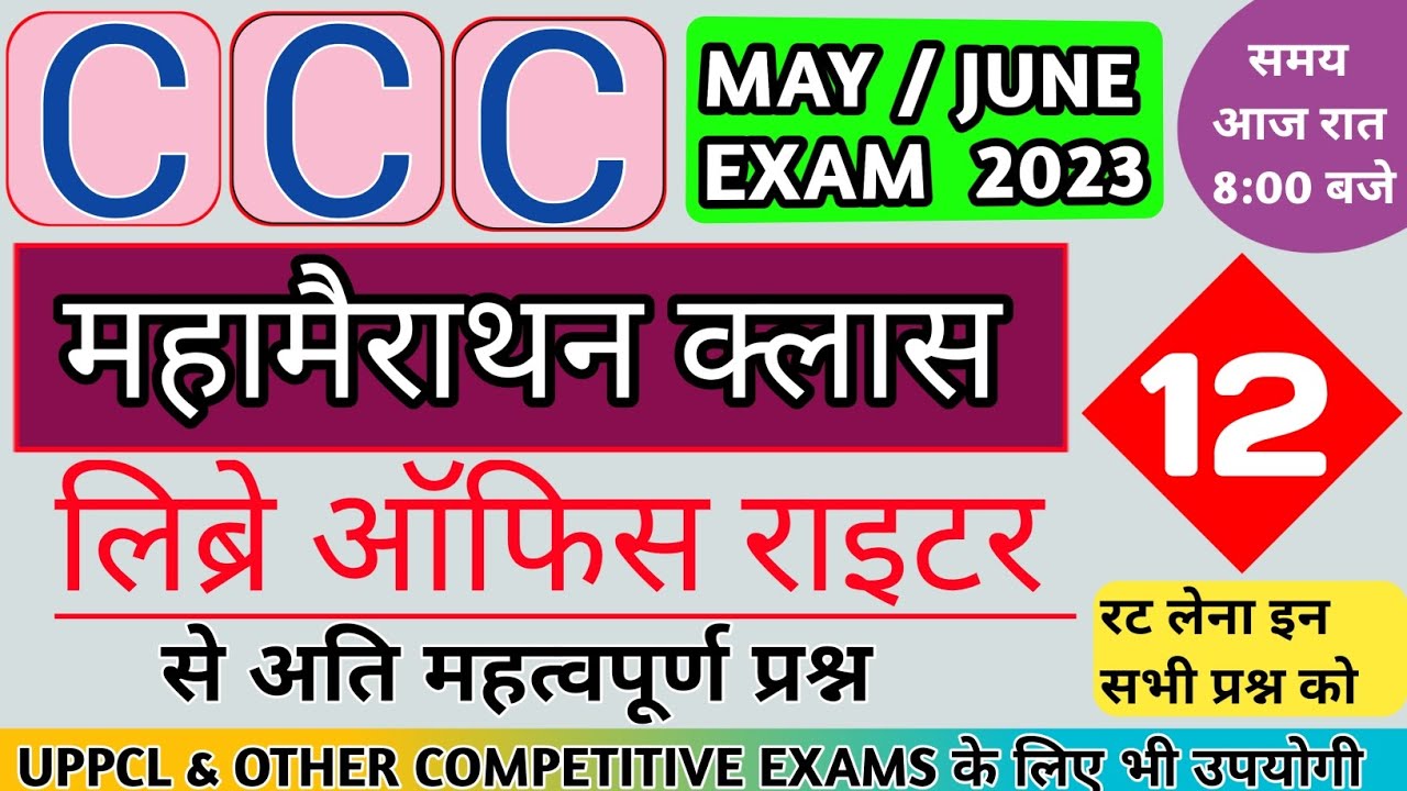 CCC MAY/JUNE 2023 : Marathon Class - 12 | Top 100 Most Important QUESTIONS From LibreOffice (Writer)