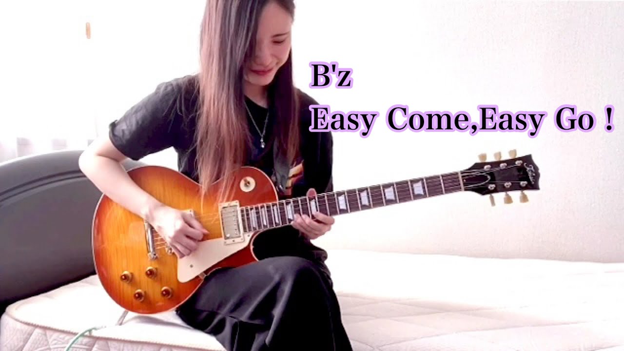 【B’z / Easy Come,Easy Go!】ギター弾いてみた
