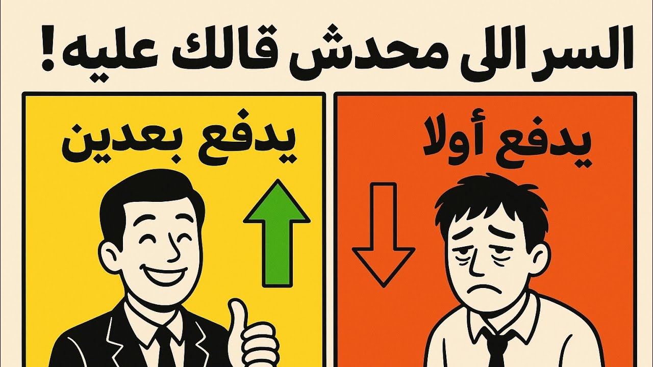 ازاي الاغنياء بيخلوا القوانين تشتغل لصالحهم  السر من كتاب الاب الغني والاب الفقير 