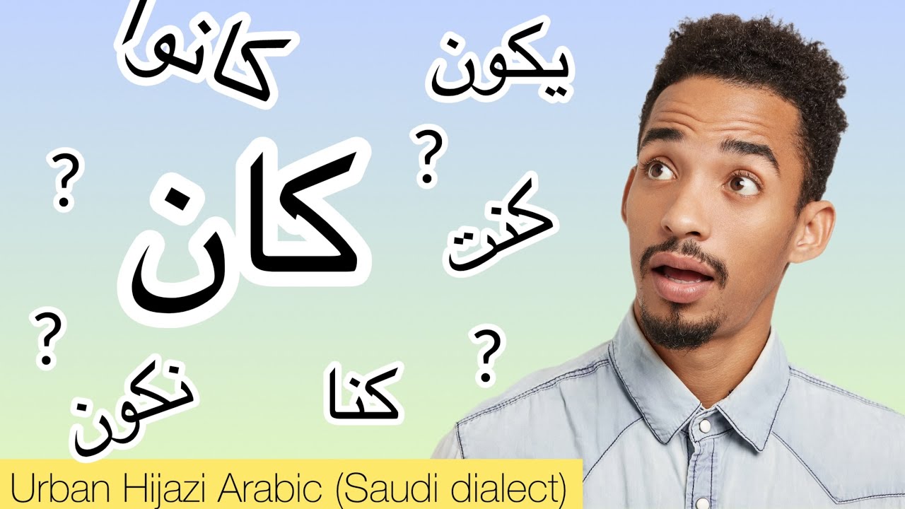 The Verb to be كان | Saudi Dialect (Urban Hijazi Arabic)