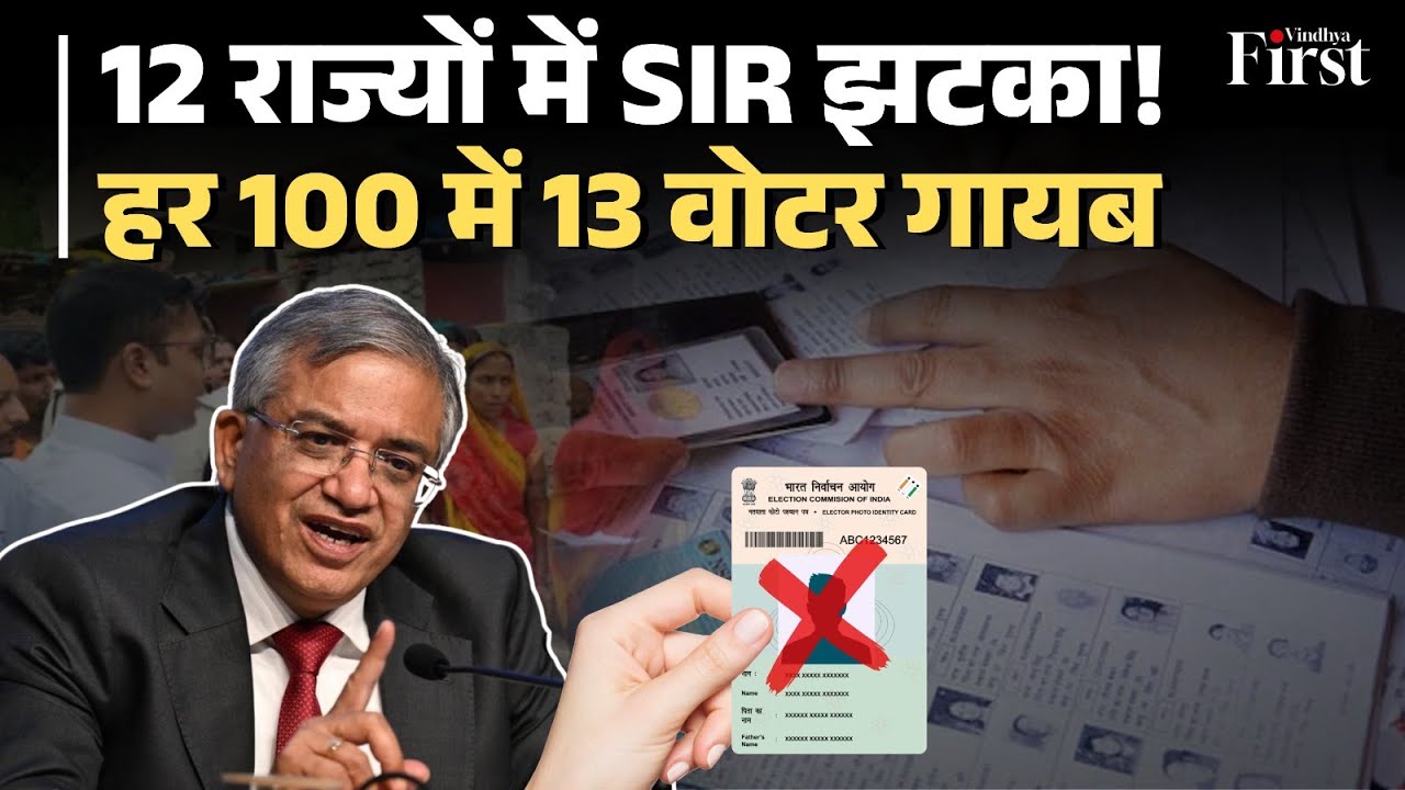 SIR Voter List 2025: क्या आपका नाम वोटर लिस्ट से कट गया? | Draft List कैसे चेक करें | SIR List 2025