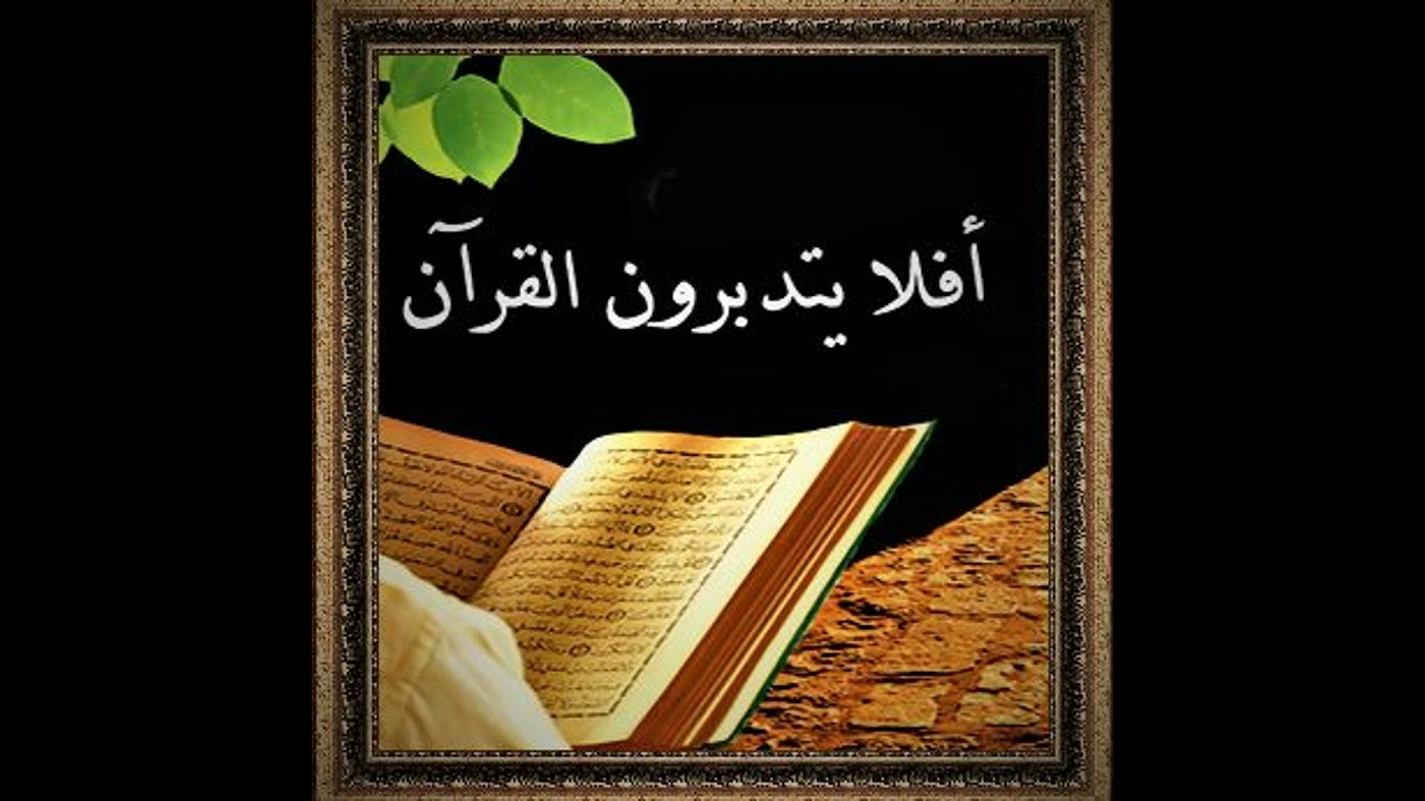تدبر وتفسير سور: الطارق، الأعلى، الغاشية، الفجر