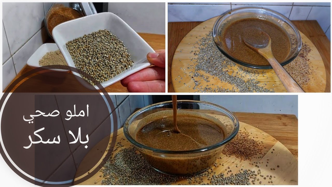 هدا هو فطور جدودنا بمكون كنز املو بايلان وزيعة الكتان والجلجلان قنبلة باش تقوي عظامك وتشافي مفاصلك