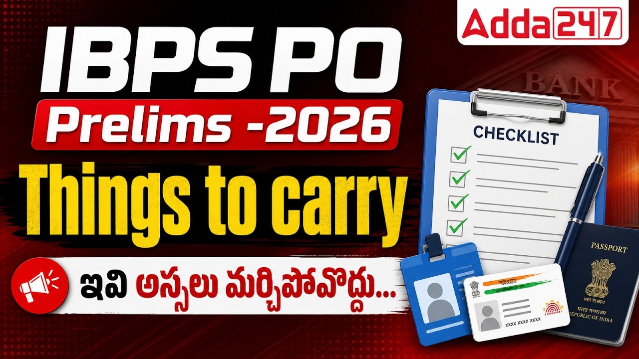 IBPS PO Prelims 2026 | Основные документы и предметы, которые нужно взять с собой