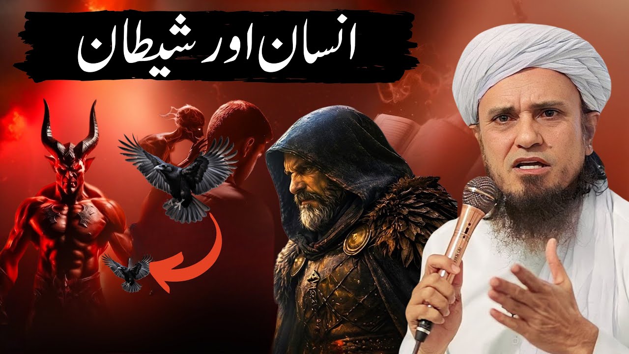 Allah, Insaan aur Shaitan | Tarak Maqsood ke Bayanat 2026