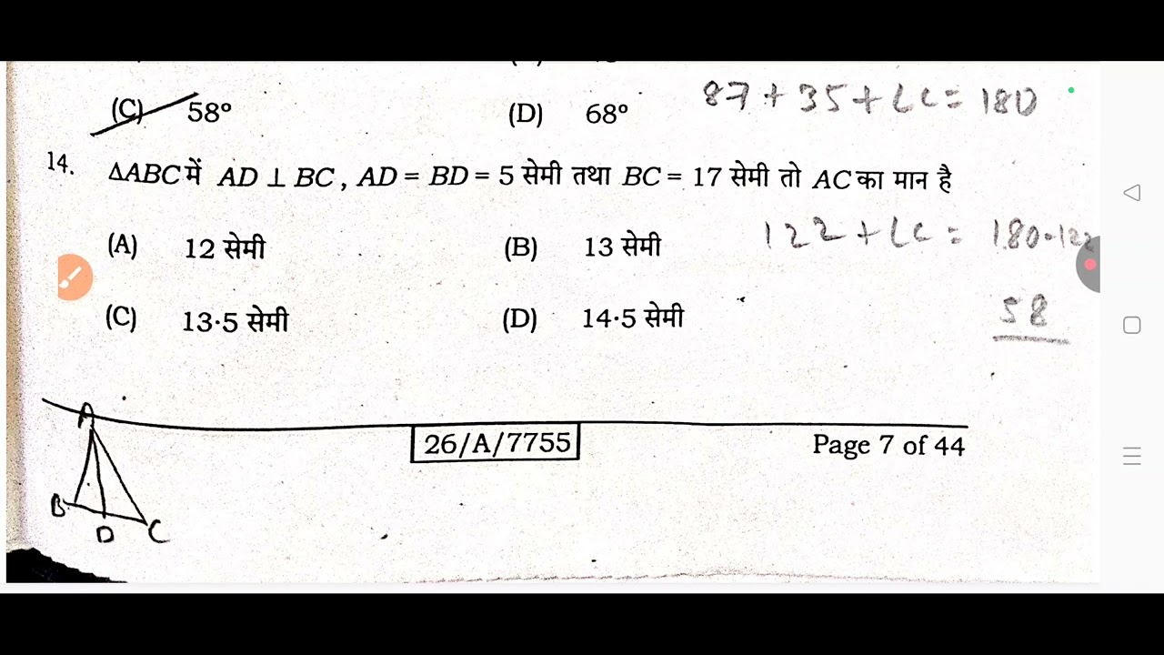 Class 10 Annual examination 2026 Maths objective question solution 