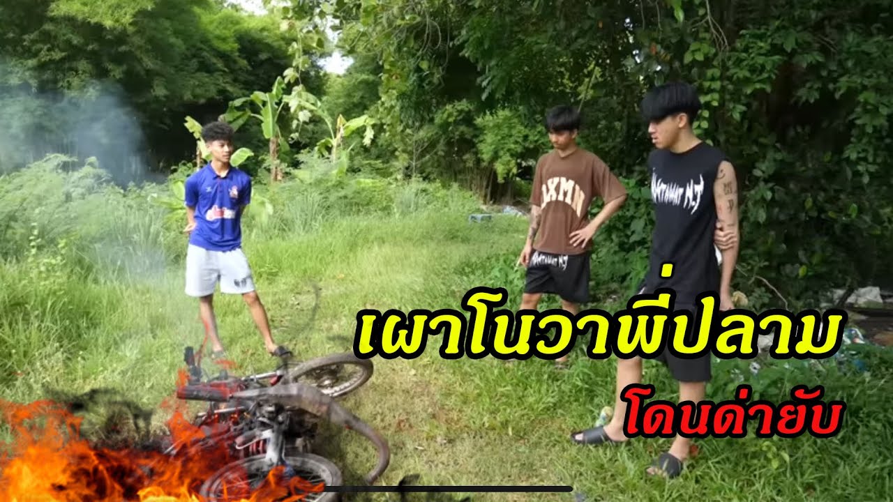 RIP (โนวาแดง)!!