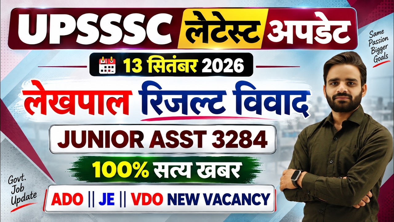 UP Lekhpal Result 2026, Junior Assistant 3284 Result, ADO VACANCY 2026, JE VACANCY NEWS, VDO VACANCY
