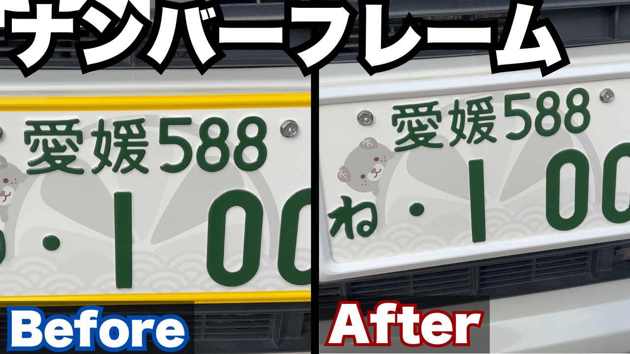【新法規対応】10分あれば簡単に取り付けできる！ナンバープレートにフレームを付ける方法！#車
