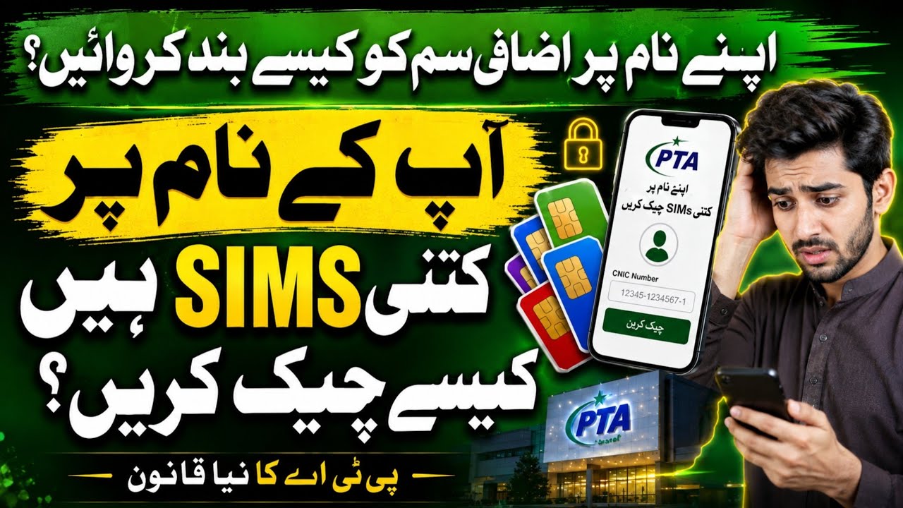 How to Check Extra SIMs on Your Name & Block Them | PTA New SIM Law 2026
