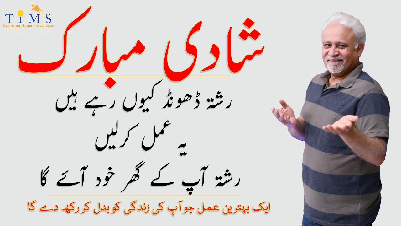 Shadi k liye rishta aap ka ghar khud aye ga |Dr.Moiz Hussain|#marrige   #shadi  #drmoizhussain